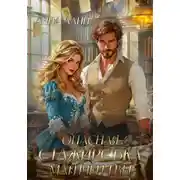 Постер книги Опасная стажировка магички Евы