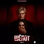 Постер книги Шёпот