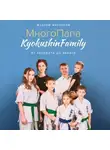 Максим Мясников - МногоПапа KyokushinFamily. От рассвета до заката