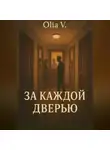 Olia V. - За каждой дверью