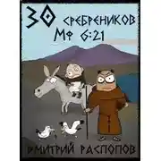 Постер книги Путь Скорби