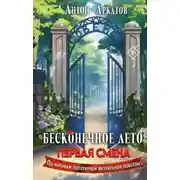 Постер книги Первая смена