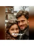 Елена Яковлева - Жизнь