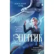 Постер книги Тайны Академии «Утес»