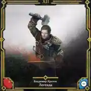 Постер книги Легенда 12