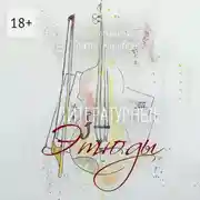 Постер книги Литературные этюды