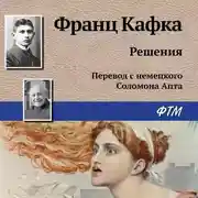 Постер книги Решения