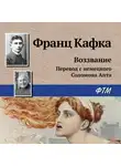 Франц Кафка - Воззвание