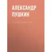 Постер книги Стихотворения