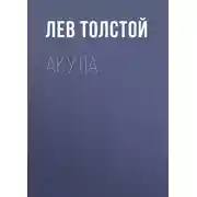 Постер книги Акула