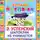 Эдуард Успенский - Шапокляк не унимается