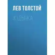 Постер книги Ходынка