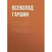 Постер книги Attalea princeps