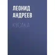 Постер книги Кусака