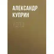 Постер книги Удод
