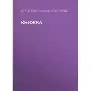 Постер книги Книжка