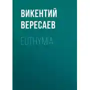 Постер книги Euthymia