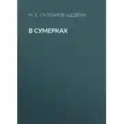Постер книги В сумерках