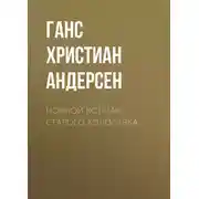 Постер книги Ночной колпак старого холостяка