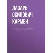 Постер книги &lt;Под рождество&gt;