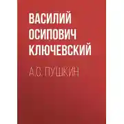 Постер книги А.С. Пушкин