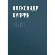 Постер книги Клоун