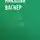 Николай Вагнер - Чудный мальчик