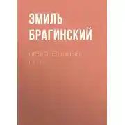 Постер книги Предобеденный секс