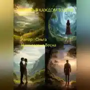 Постер книги Любовь в каждом вздохе