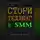 Чикуся Блогер - Сторителлинг в SMM. Краткий курс