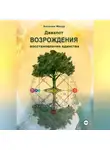 Аксения Мазур - Джекпот ВОЗРОЖДЕНИЯ