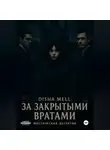 Disha Mell - За закрытыми вратами