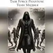 Постер книги Task Force Phantom: Тени Мидвея