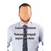 Постер книги Человек, который украл мое лицо