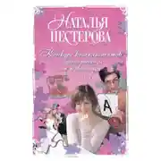 Постер книги Лотерея