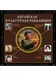 Ли Бао - Китайская культурная революция