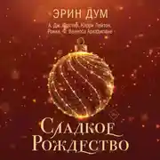 Постер книги Сладкое Рождество