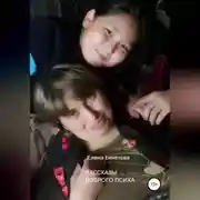 Постер книги Рассказы Доброго Психа