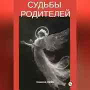 Постер книги Без права на жизнь или история одного аборта