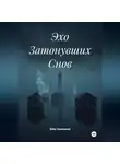 Elder Darkwood - Эхо Затонувших Снов