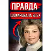 Постер книги Трагедия 1989: разгадка спустя 31 год