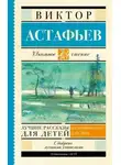 Виктор Астафьев - Бойе