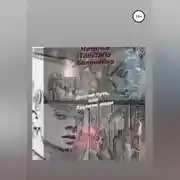 Постер книги Долгий путь, или Хрупкие люди