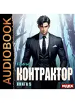 Findroid - Контрактор. Книга 5
