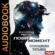 Постер книги Ловя момент