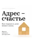Артем Олейников - Адрес – счастье