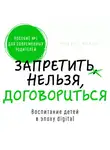 Маркус Вебер - Запретить нельзя договориться