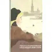 Постер книги Семнадцатилетние
