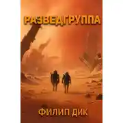 Постер книги Разведка