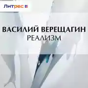Постер книги Реализм